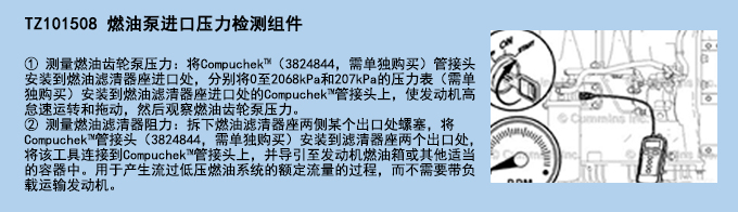 燃油泵進(jìn)口壓力檢測組件.jpg