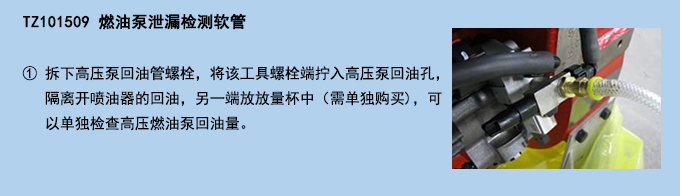 燃油泵泄漏檢測軟管.jpg