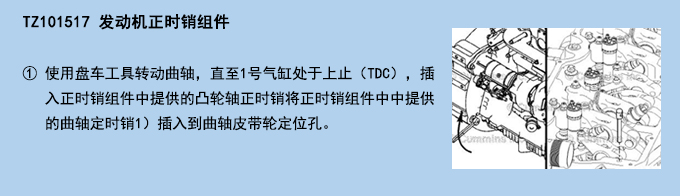 發(fā)動(dòng)機(jī)正時(shí)銷組件.jpg