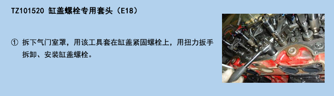缸蓋螺栓專用套頭（E18）.jpg
