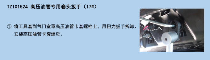 高壓油管專用套頭扳手（17#）.jpg