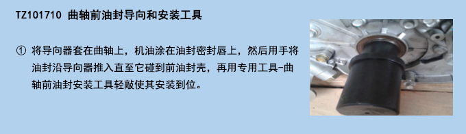 曲軸前油封導向和安裝工具.jpg