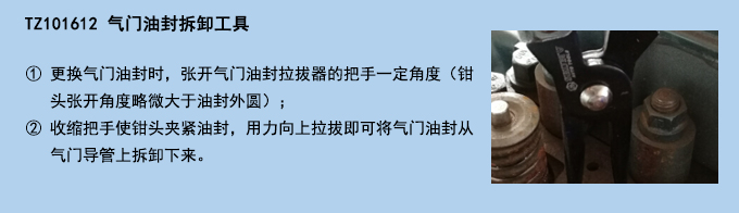 氣門(mén)油封拆卸工具.jpg