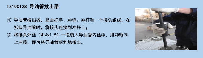 導油管拔出器.jpg