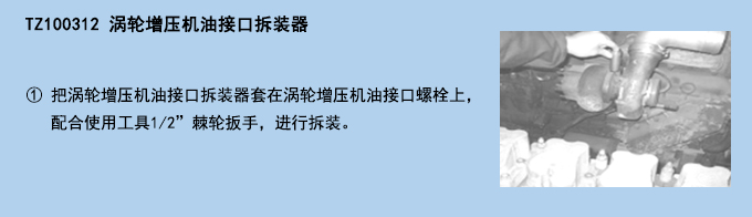 渦輪增壓機(jī)油接口拆裝器.jpg