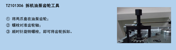 拆機油泵齒輪工具.jpg
