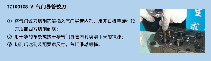 氣門導管鉸刀.jpg