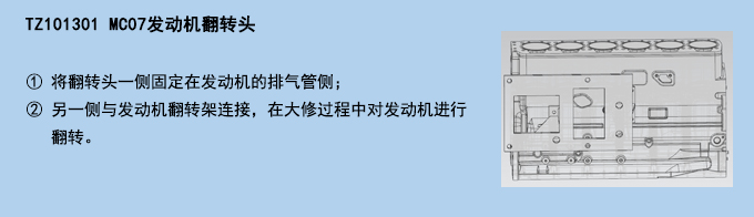 MC07發(fā)動機翻轉頭.jpg