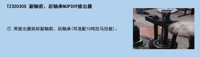 副軸前、后軸承NUP309拔出器.jpg