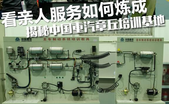 重汽重卡培訓基地投入使用