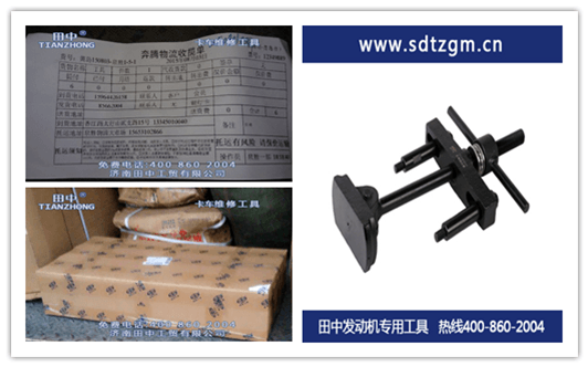 山東青島配件商  訂購(gòu)田中工貿(mào)卡車(chē)維修工具