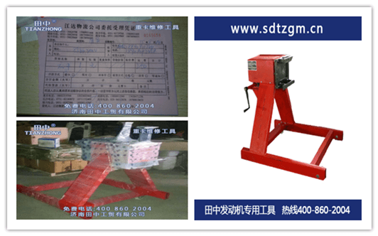 四川友宏有限公司 采購(gòu)田中工貿(mào)重卡維修工具--發(fā)動(dòng)機(jī)翻轉(zhuǎn)架