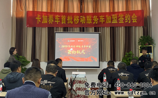 卡車養(yǎng)護搶修服務車濟南簽約會，山東田中設備帶您走進現場~
