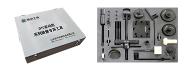 重汽D10發(fā)動機(jī)維修專用工具[29件套]