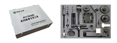 重汽MT07發(fā)動(dòng)機(jī)維修專(zhuān)用工具[21件套]