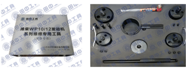 濰柴WP10/12發(fā)動(dòng)機(jī)維修專用工具17件套