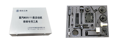 重汽MC09/MC11曼發(fā)動機(jī)專用卡車維修工具32件套