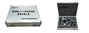 康明斯X12/13系列發(fā)動機(jī)專用卡車維修工具