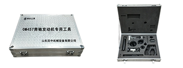 OM457奔馳發(fā)動機(jī)專用卡車維修工具