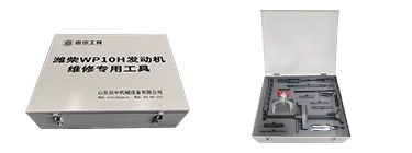 濰柴WP10H發(fā)動(dòng)機(jī)維修專(zhuān)用工具【TZ104600T/18】