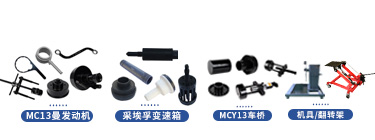 重汽汕德卡C7H重卡系列維修專(zhuān)用工具【ZZ5266ZKXV603HE1】