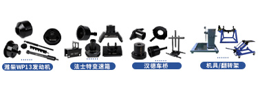 陜汽德龍X3000系列維修專(zhuān)用工具【SX4180XC1B】