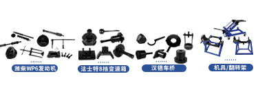陜汽德龍L3000系列維修專(zhuān)用工具【SX5189CCYLA501F2】